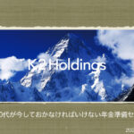 （セミナー）【第1176回】「40、50代が今しておかなければいけない年金準備セミナー」動画配信です（無料）。