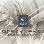 【第1211回】本日は海外積立（ITA社Evolution）を一部解約し、元本確保型ファンドへ投資された方の事例です。【東京都 損保会社営業マネージャー 40代後半 男性】