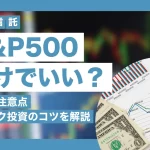 （新規、期間限定）【第1236回】保証のないインデックス運用（NISA）するよりも元本確保型ファンド（SP500）へ投資をしよう。【募集期限：〜11/14（金）】