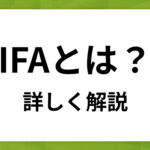 【第1240回】海外積立をアドバイザー変更（IFA移管）し、約1500万円を元本確保型ファンドへ投資されました。【福岡県 会社員 40代半ば 男性】