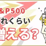 （新規、期間限定）【第1253回】NISAでインデックス投資するくらいなら、元本確保型ファンド（SP500）で保証（100%）と参加率（113%）をもらおう。【募集期限：〜12/19（金）】