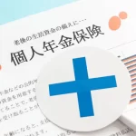 【第1260回】国内の個人年金保険を解約し、元本確保型ファンド（M7）へ投資です。【東京都 医療法人理事長 50代前半 男性】