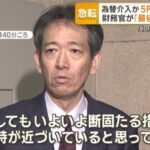 【第1327回】為替介入後の想定レートは170円/ドルです（バンガード）。【埼玉県 事務職 50代前半 女性】